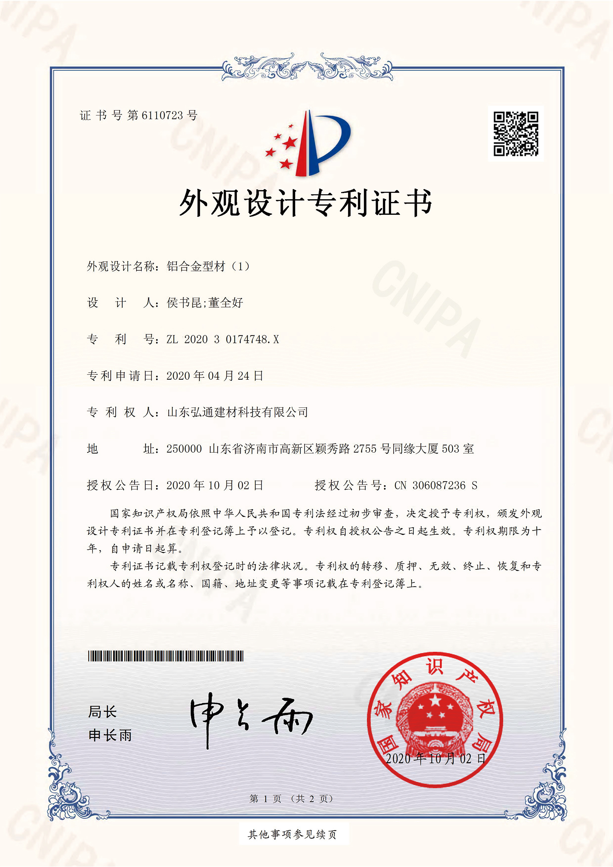 外觀設計zhuanli